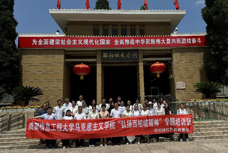 bv伟德国际1946赴河北省西柏坡红色教育基地开展专题研修培训