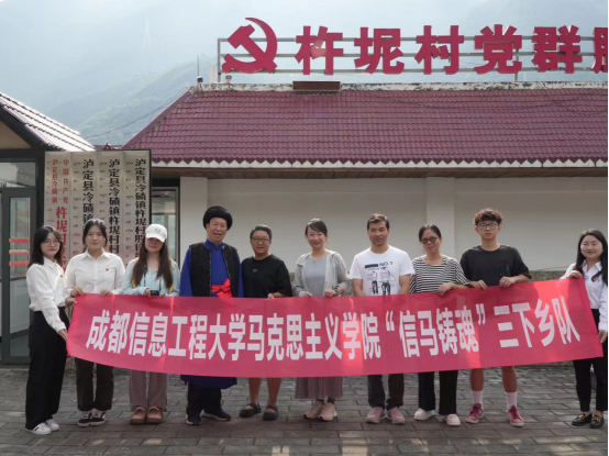 bv伟德国际1946信马铸魂三下乡团队赴泸定县杵坭村开展暑期宣讲实践活动