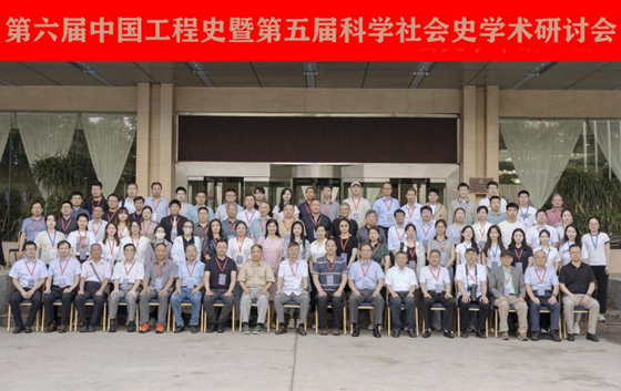 公司师生赴西安交通大学参加“第六届中国工程史暨第五届科学社会史”学术研讨会